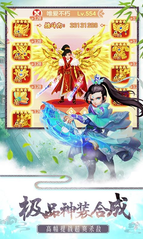 不朽凡人之一劍情天手游安卓最新版截圖5
