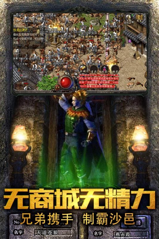 傳奇至尊手游安卓下載安卓版截圖2
