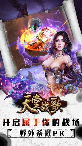 天堂戰(zhàn)歌BT游戲變態(tài)版截圖1