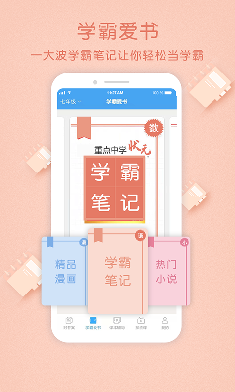 作业大师app软件下载截图2: