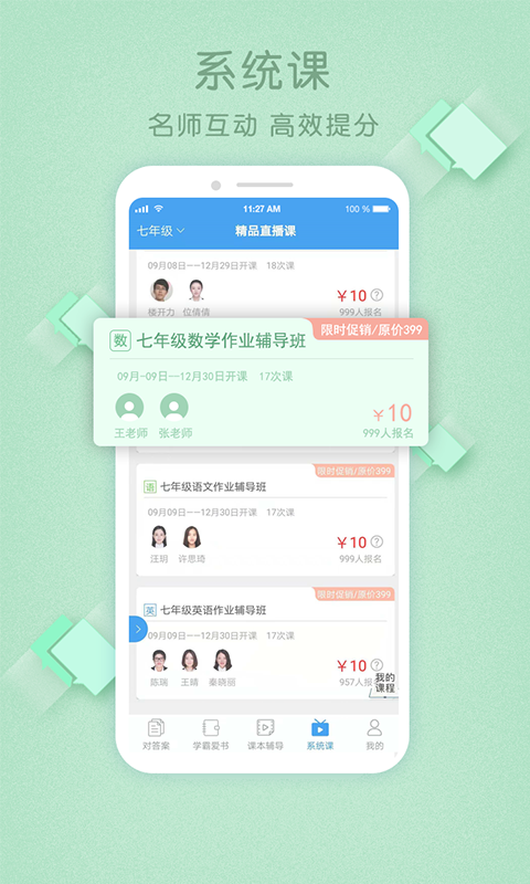 作业大师app软件下载截图4: