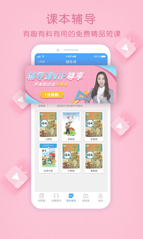 作业大师app软件下载截图3: