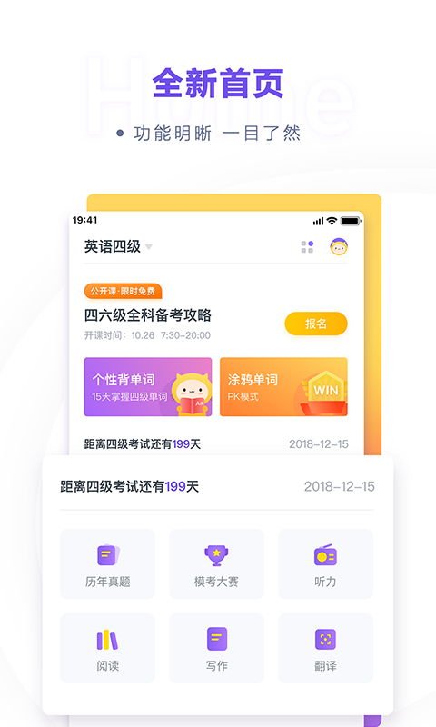 粉筆四六級(jí)app軟件下載截圖1