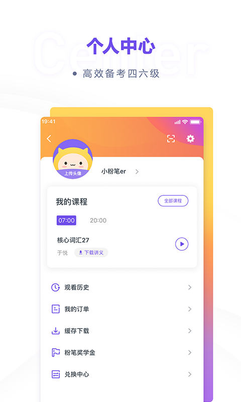 粉筆四六級(jí)app軟件下載截圖2