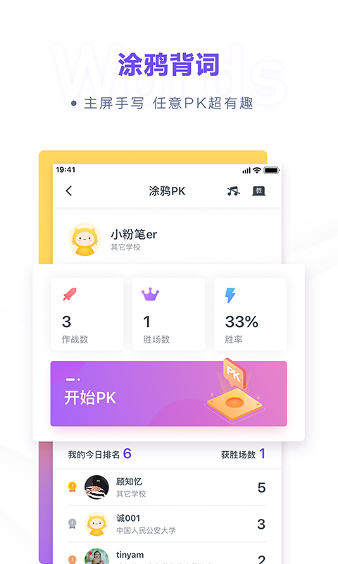 粉筆四六級(jí)app軟件下載截圖3