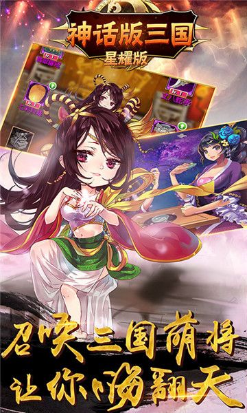 神話版三國手游安卓最新版截圖4