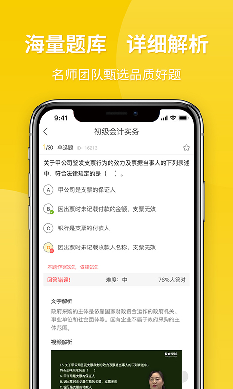 从题开始app软件下载截图1: