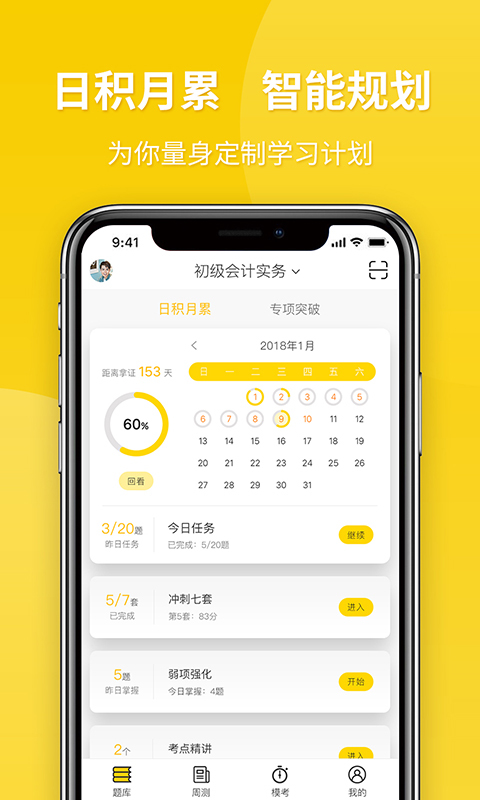 从题开始app软件下载截图2: