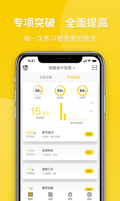 从题开始app软件下载截图3: