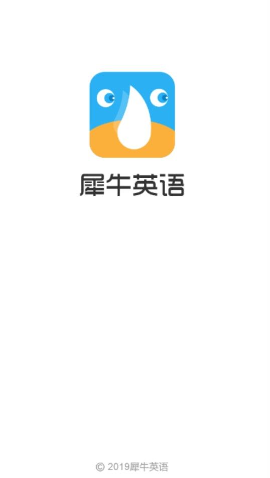 犀牛英语app软件下载截图1: