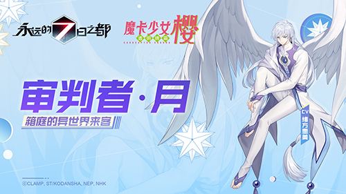 永遠的7日之都透明牌小櫻怎么得？透明牌小櫻獲取攻略