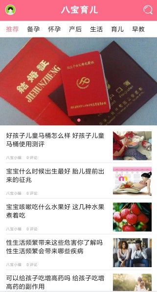 八宝育儿app软件下载截图1: