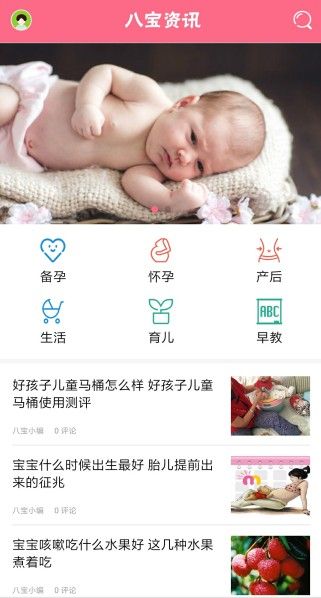 八宝育儿app软件下载截图2: