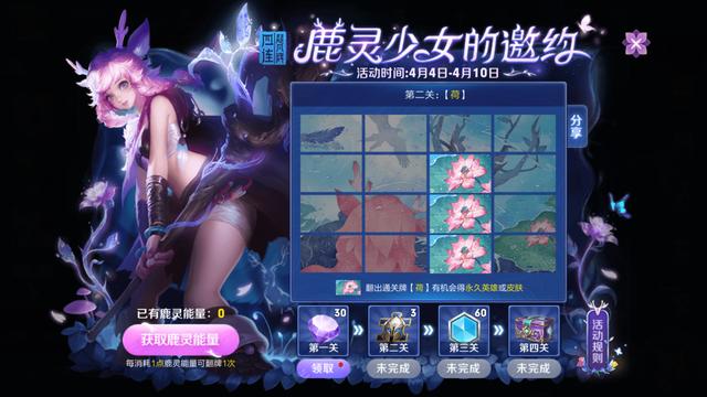 王者榮耀鹿靈少女的邀約活動(dòng)開啟：活動(dòng)地址以及規(guī)則獎(jiǎng)勵(lì)介紹