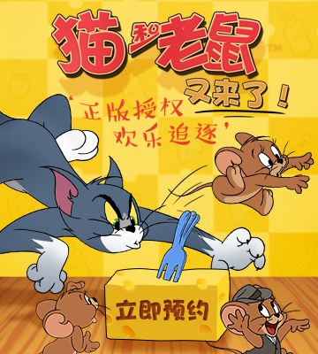 貓和老鼠手游清明假期福利來襲 不領(lǐng)后悔一年