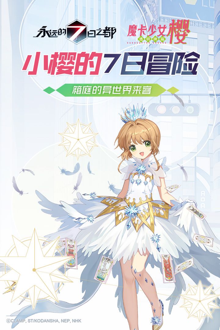 永遠(yuǎn)的7日之都手游網(wǎng)易版下載截圖5
