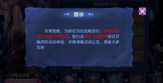 王者榮耀鹿靈少女活動助力關(guān)閉怎么回事 鹿靈少女的邀約活動延期