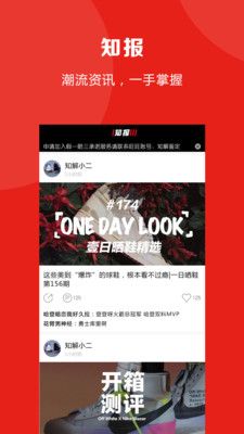 知解鑒鞋app軟件下載截圖3