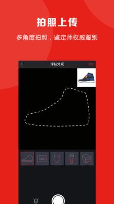 知解鑒鞋app軟件下載截圖4