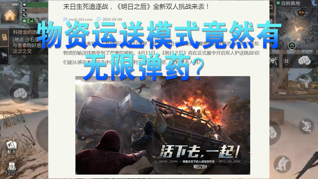 明日之后：雙人模式物資運(yùn)送玩法即將來襲，為同居者量身定做的？