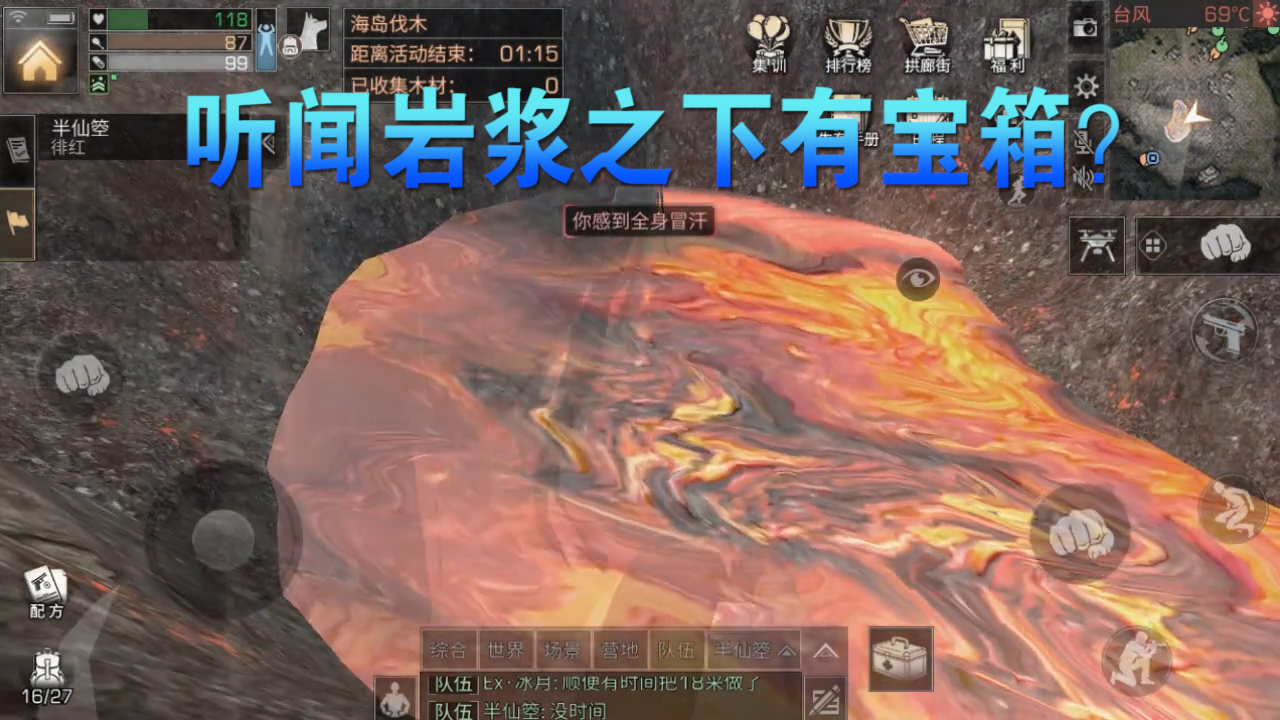 明日之后：聽人說火山島巖漿中有寶藏？這究竟是騙局還是福利？