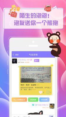 气泡CP最新版app软件下载2