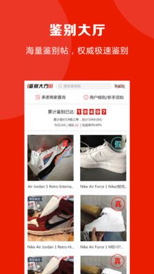 知解鑒鞋app軟件下載截圖1