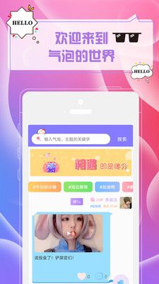 气泡CP最新版app软件下载3