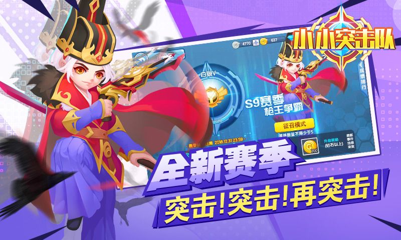 小小突擊隊手機游戲下載最新版截圖1