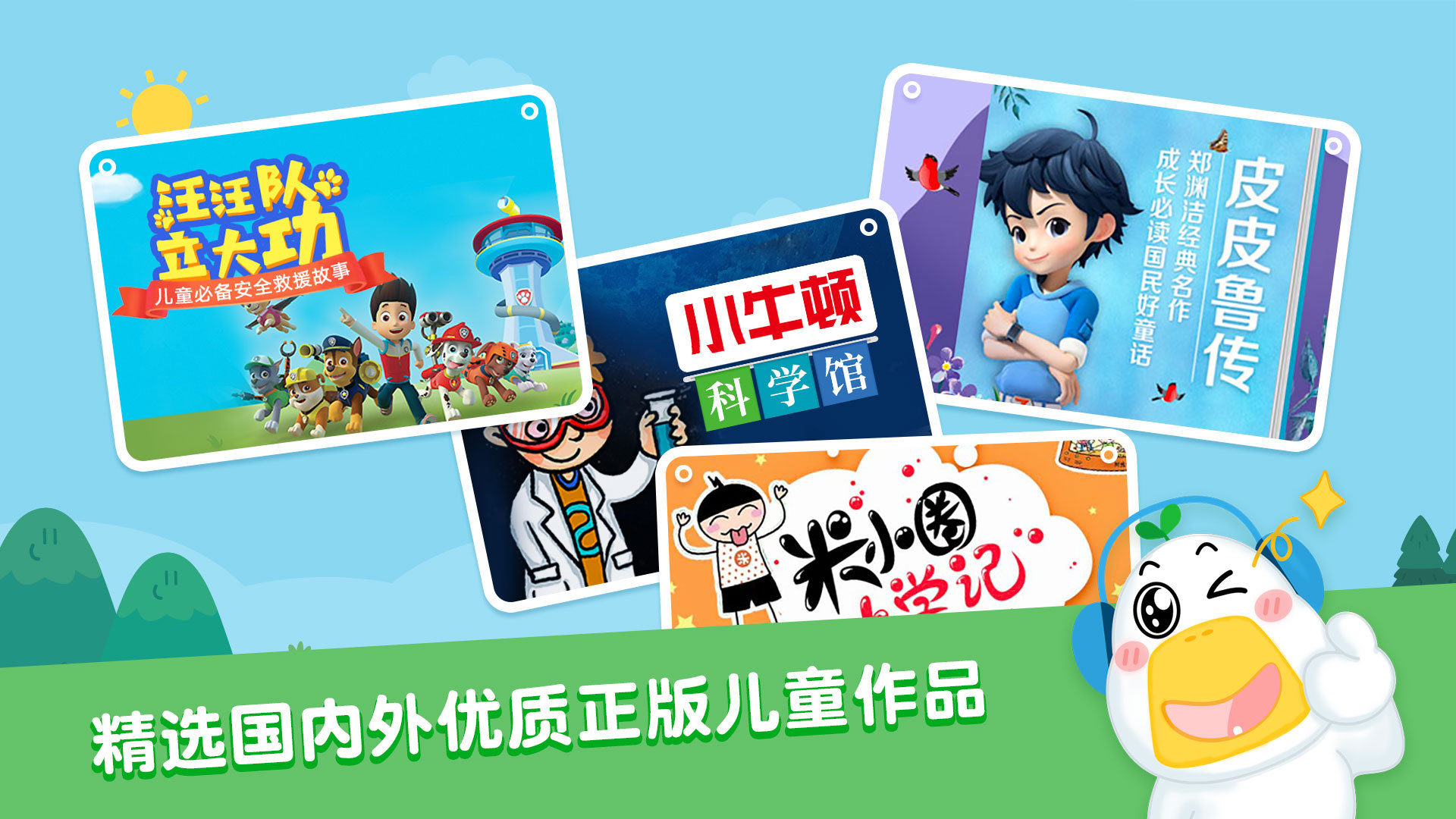 芽芽故事app軟件下載截圖1