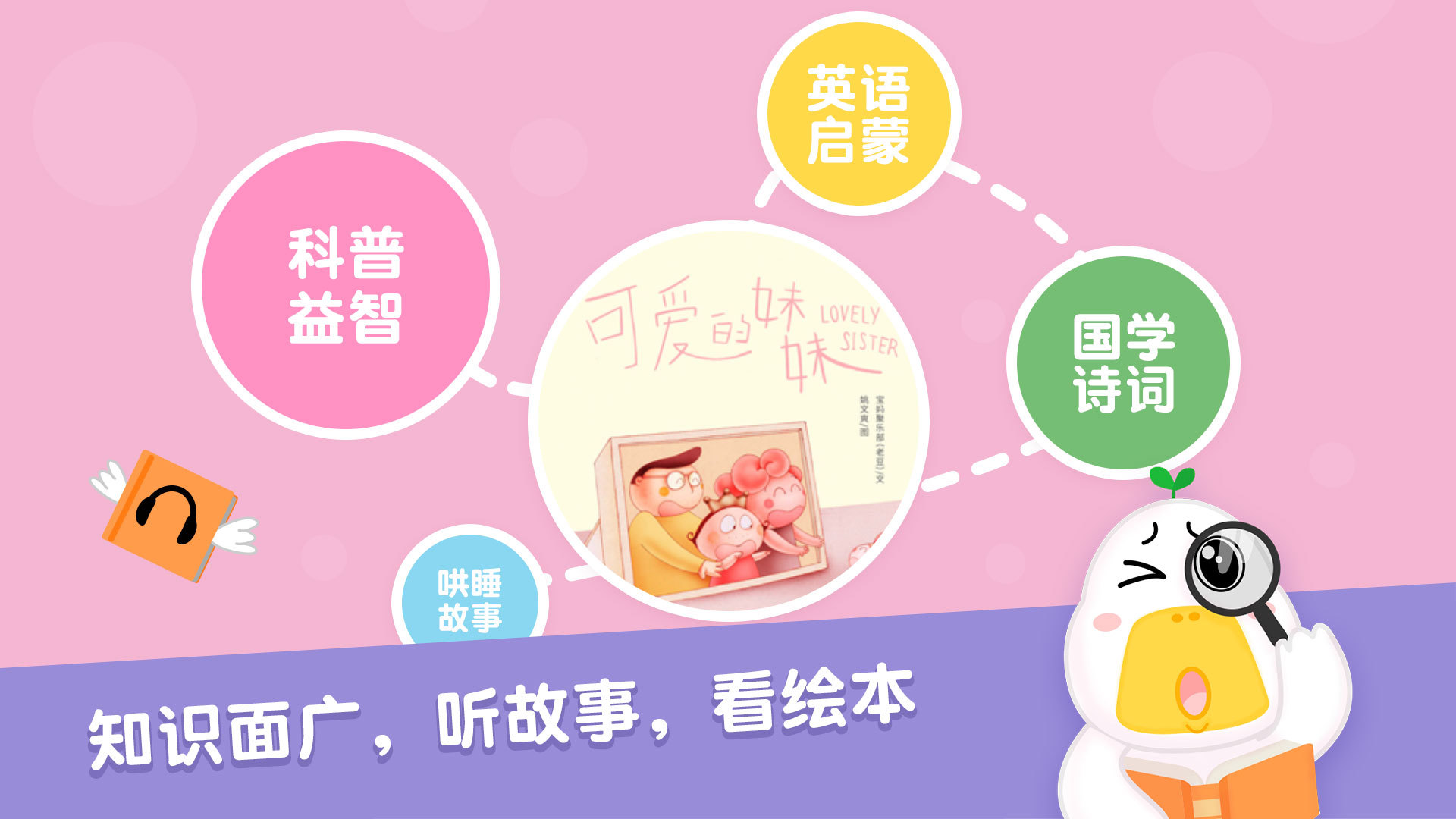 芽芽故事app軟件下載截圖2