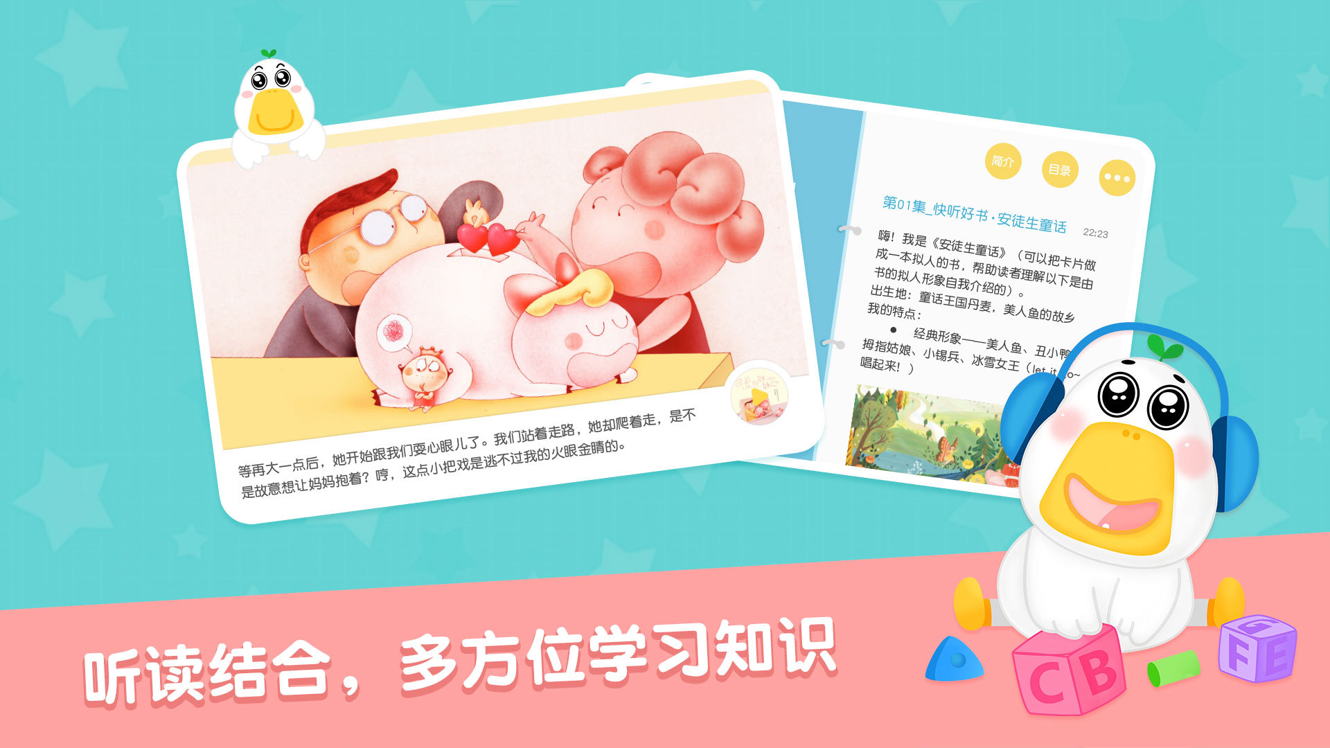 芽芽故事app軟件下載截圖4