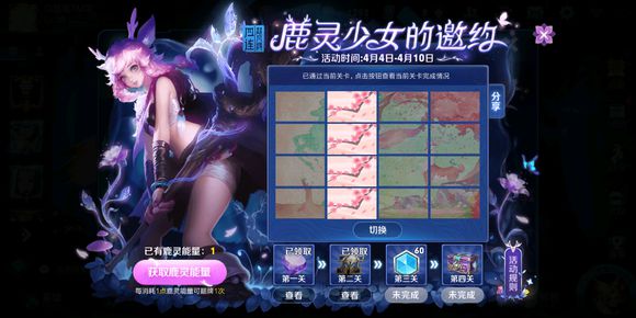 王者榮耀鹿靈少女的邀約活動(dòng)攻略：1-4關(guān)鹿靈少女的邀約答案匯總