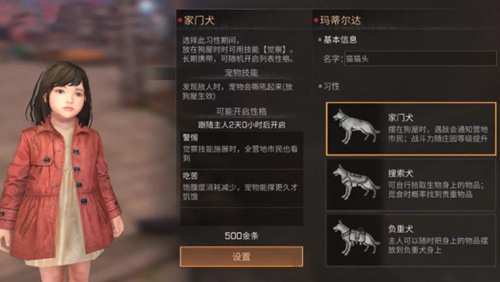 明日之后狗