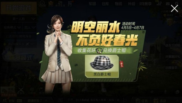 刺激戰(zhàn)場(chǎng)黑白爵士帽怎么獲得？收集花環(huán)兌換黑白爵士帽攻略