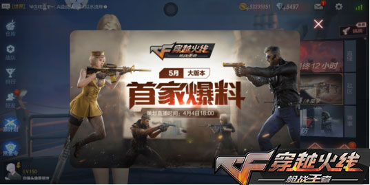 CF手游五月新版本爆料 暑期還有生化3.0