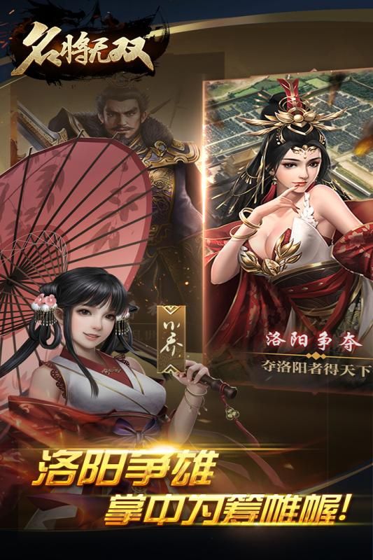 名將無雙手游安卓版截圖4