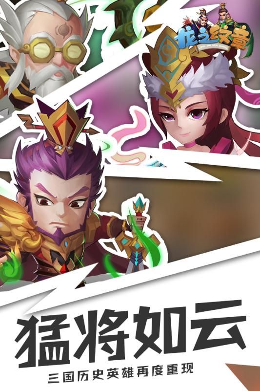 龍之紋章手游安卓正版截圖2