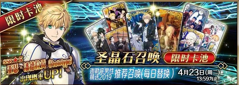 FGO2019白色情人節(jié)卡池分析匯總 迦勒底男性精選2019卡池內(nèi)容分析