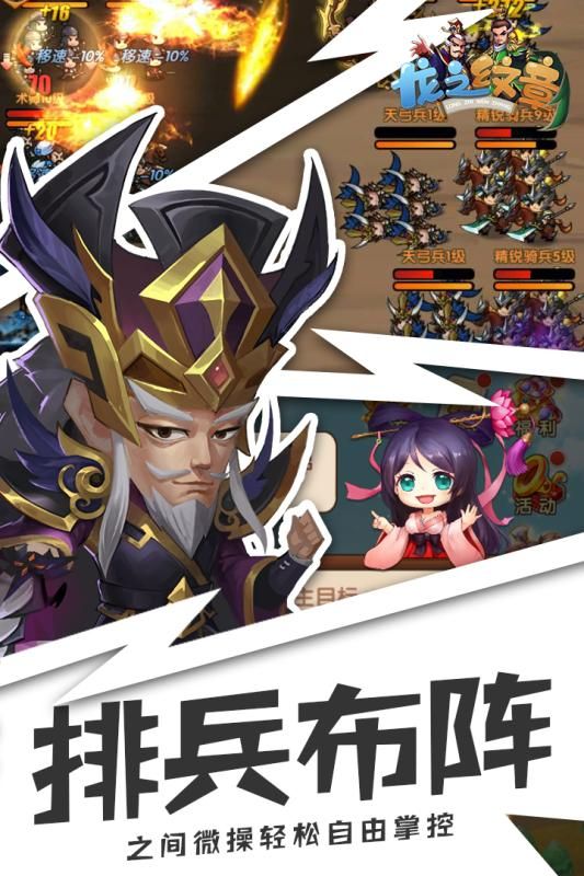 龍之紋章手游安卓正版截圖3