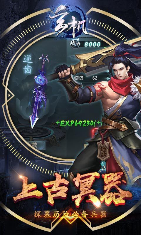 玄機(jī)盜墓探險(xiǎn)游戲安卓下載正式版截圖2