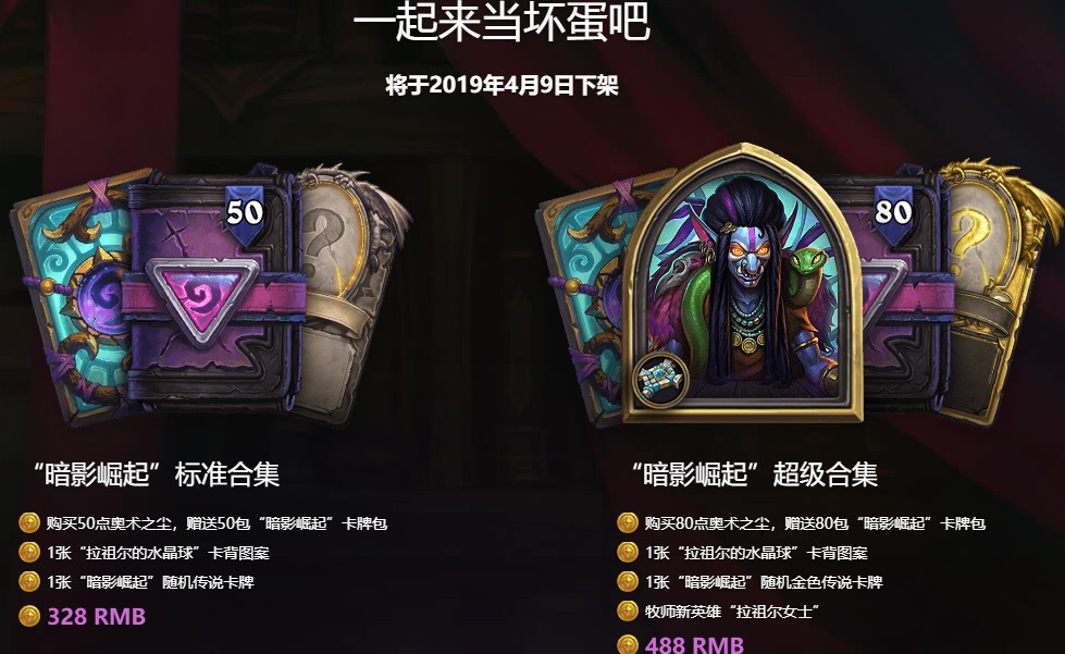 爐石傳說新版本上線具體時間 暗影崛起國服首次同步上線