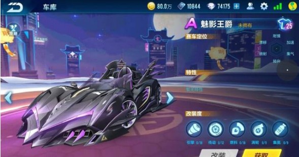 QQ飛車手游魅影王爵改裝推薦：魅影王爵性能、改裝方案一覽