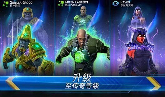 DC傳奇正義之戰(zhàn)游戲安卓下載最新正版截圖3