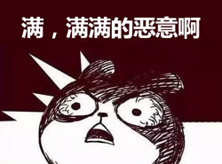 阿米娜慢的惡意