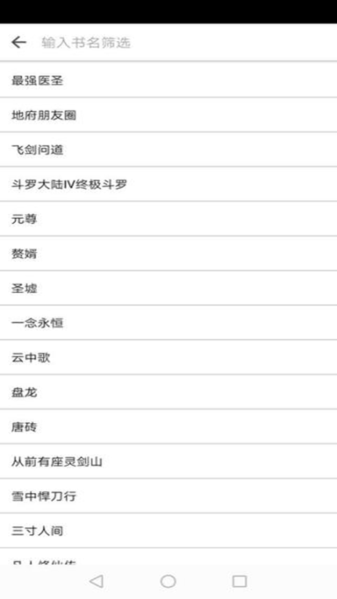 快點搜書app軟件下載截圖1