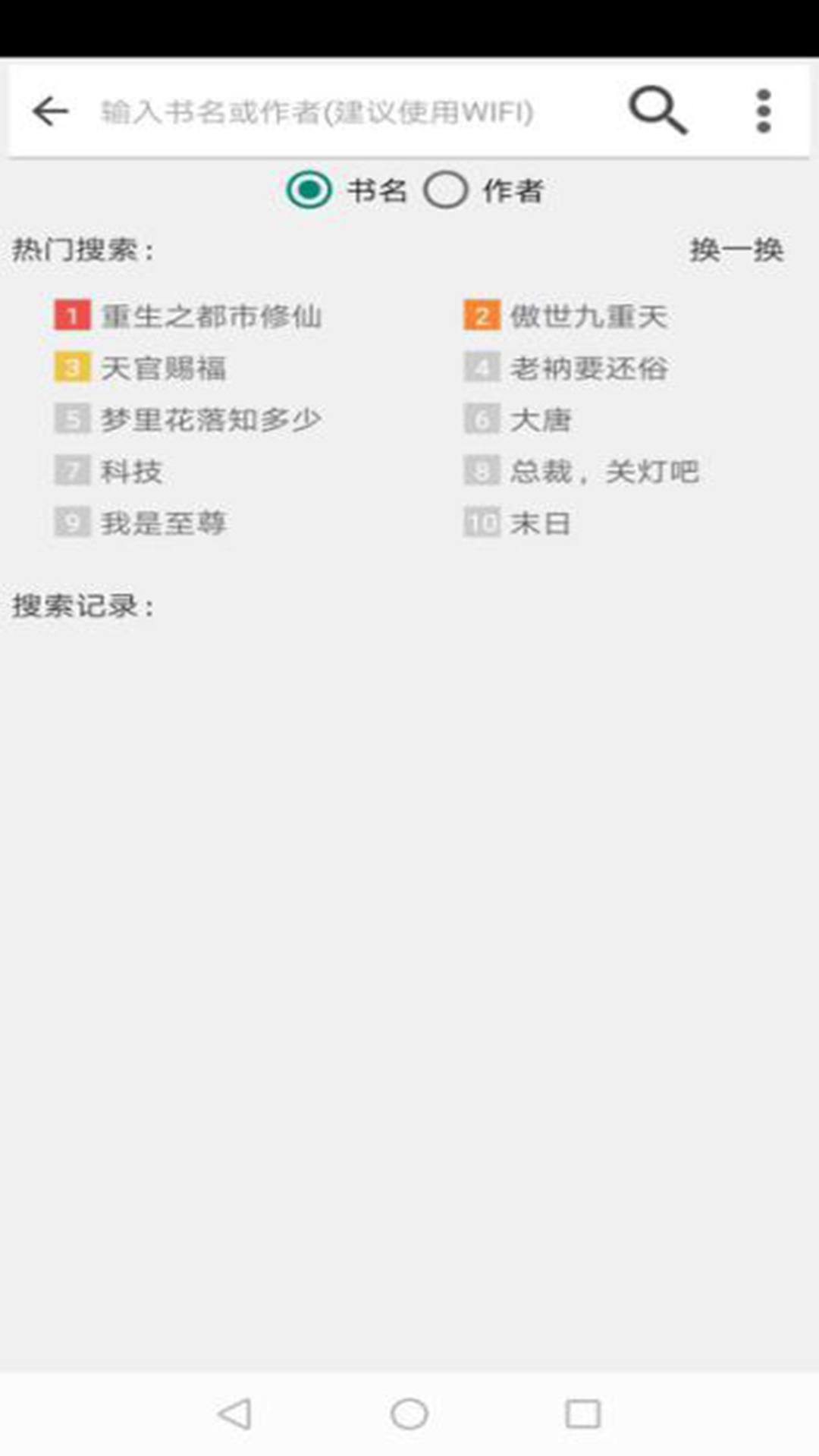 快點搜書app軟件下載截圖2