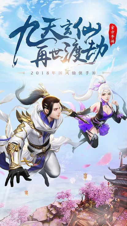 九天玄尊游戲安卓正式版截圖1