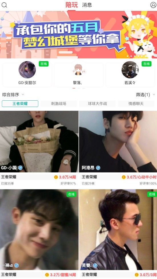 橙汁約玩手機(jī)版app下載截圖2