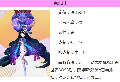 一起來(lái)捉妖息忘川技能介紹 息忘川培養(yǎng)攻略